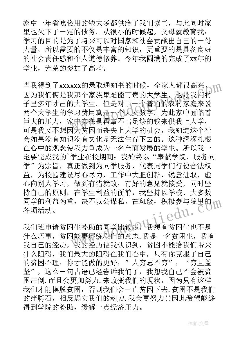 最新贫困生补助申请书(精选5篇)