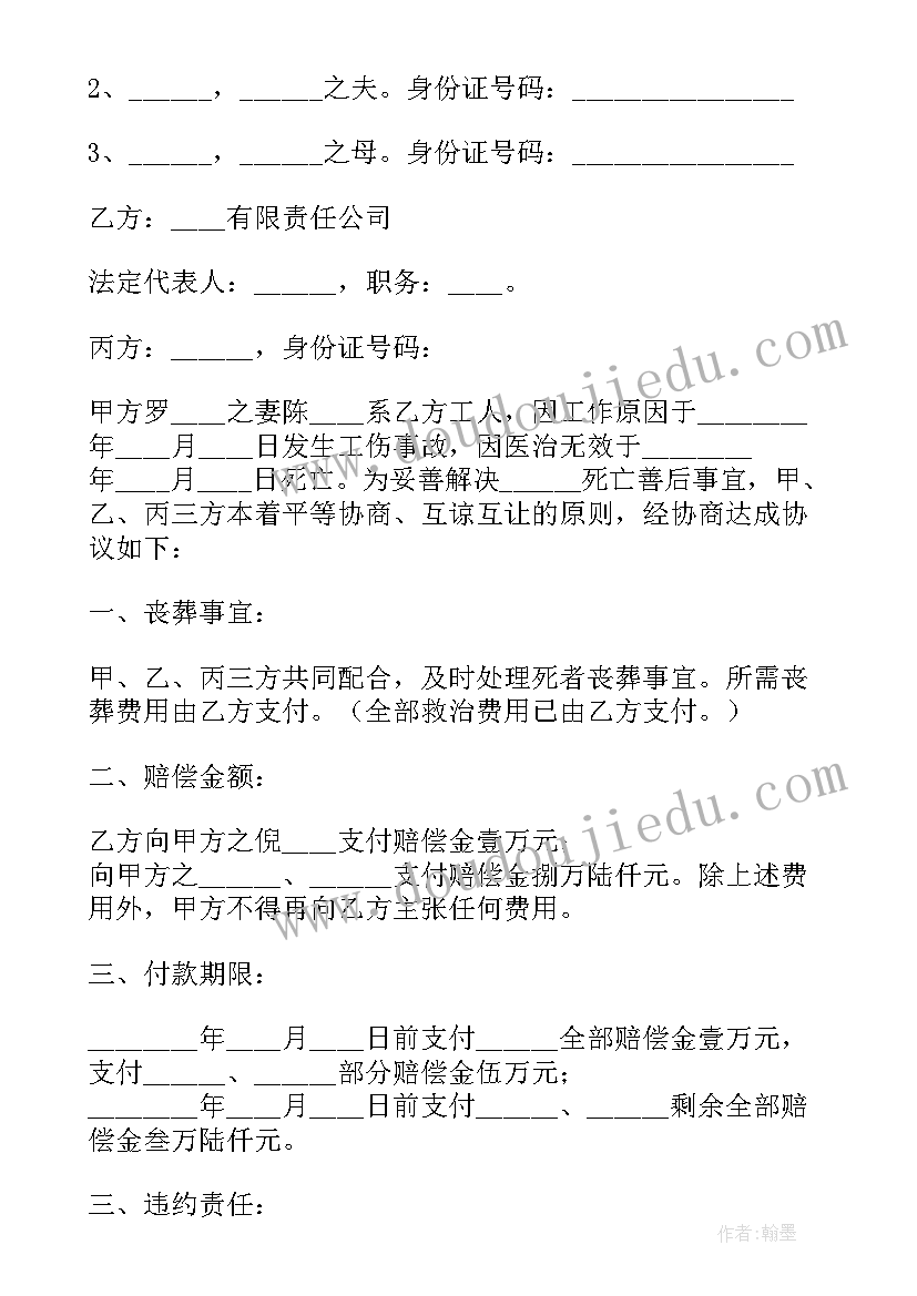 最新企业工伤赔偿协议(模板5篇)