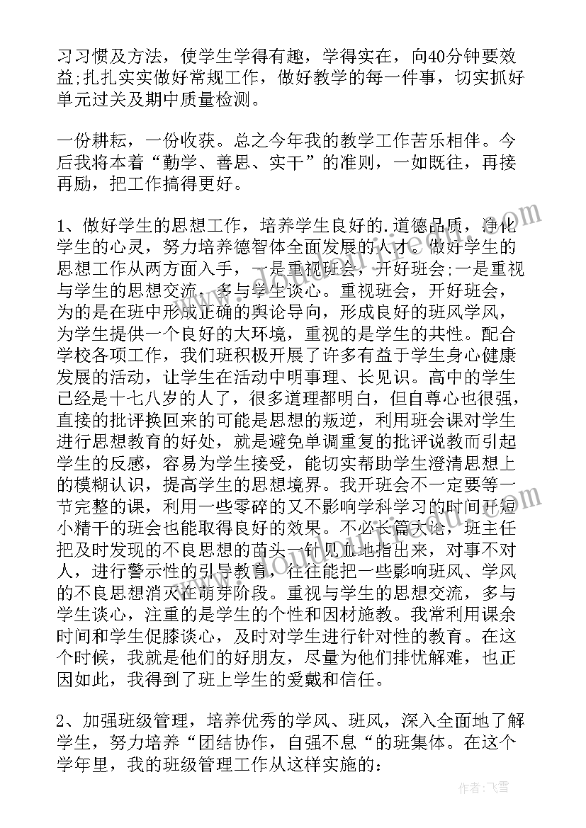 思想年度工作总结(优质6篇)