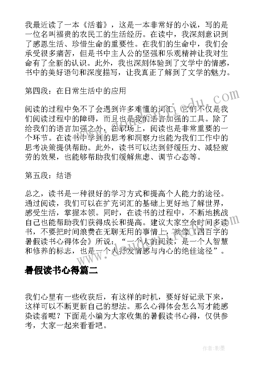 最新暑假读书心得(实用9篇)