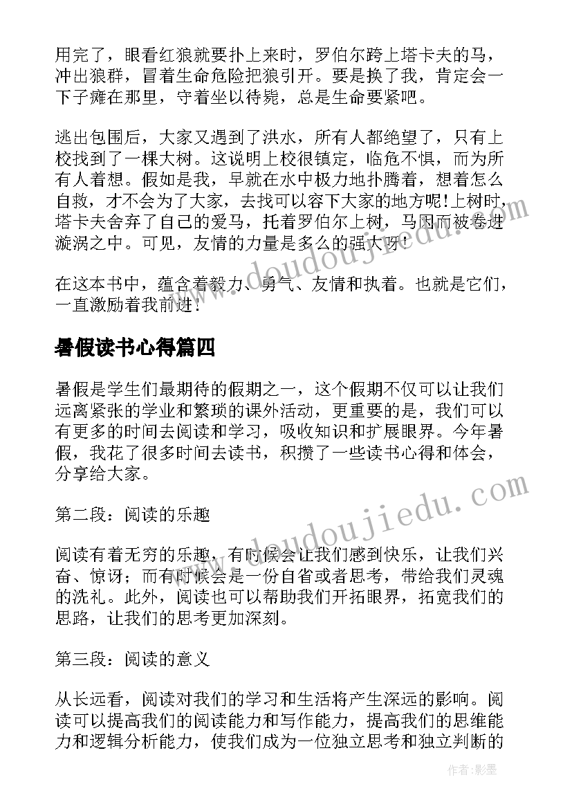 最新暑假读书心得(实用9篇)