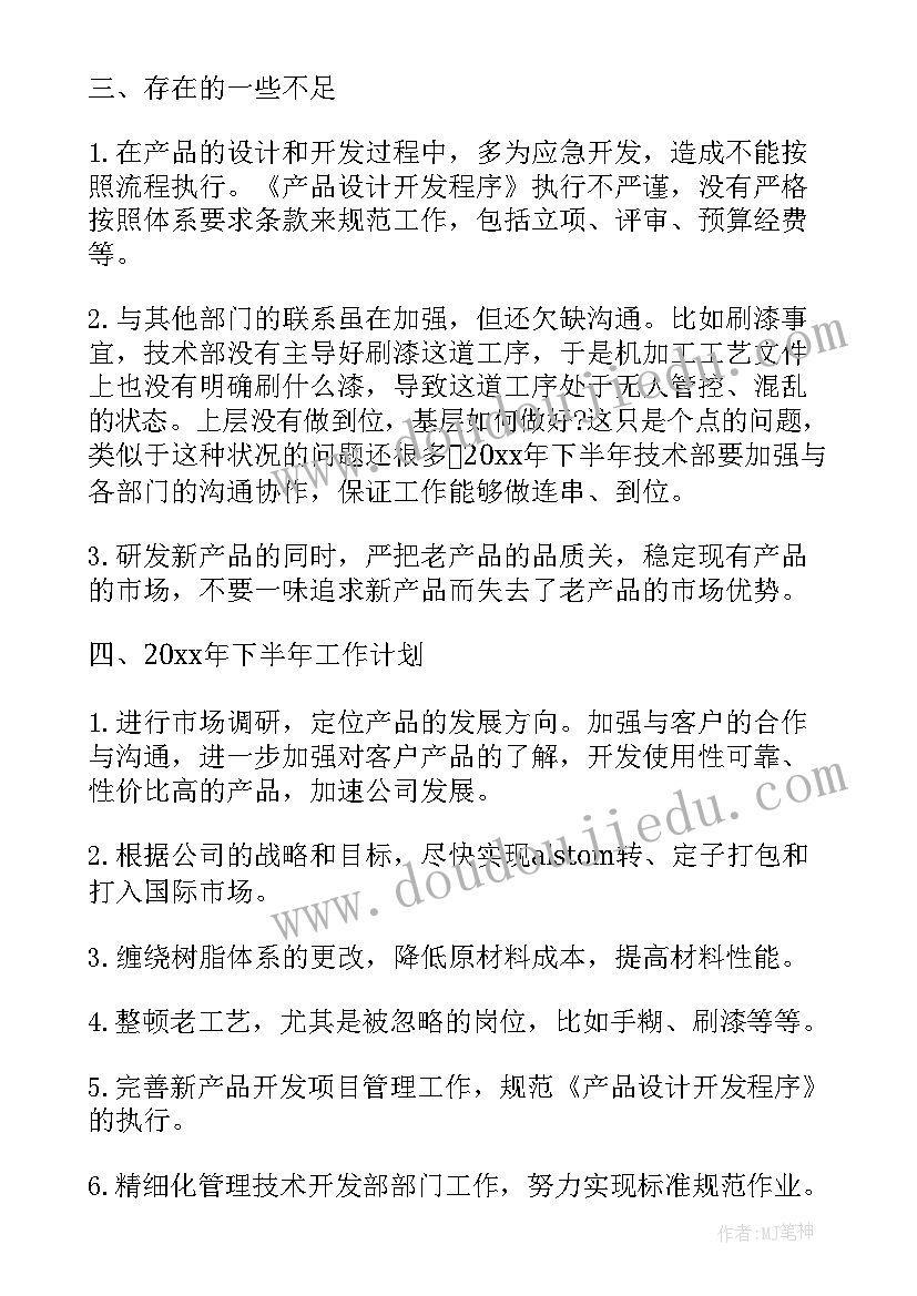 部门上半年个人总结报告(精选5篇)