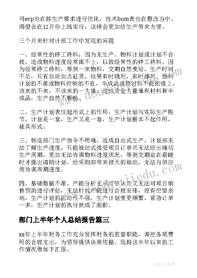 部门上半年个人总结报告(精选5篇)