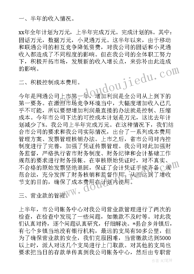 部门上半年个人总结报告(精选5篇)