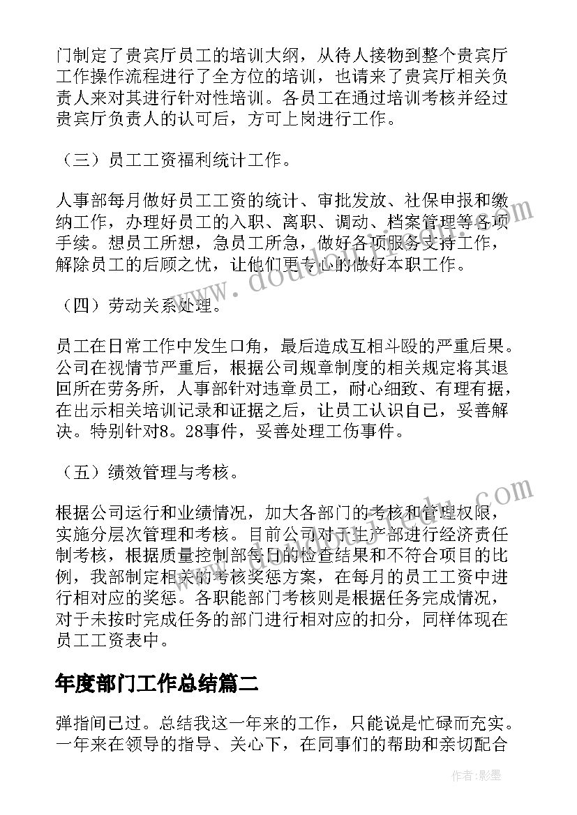 2023年年度部门工作总结(通用7篇)