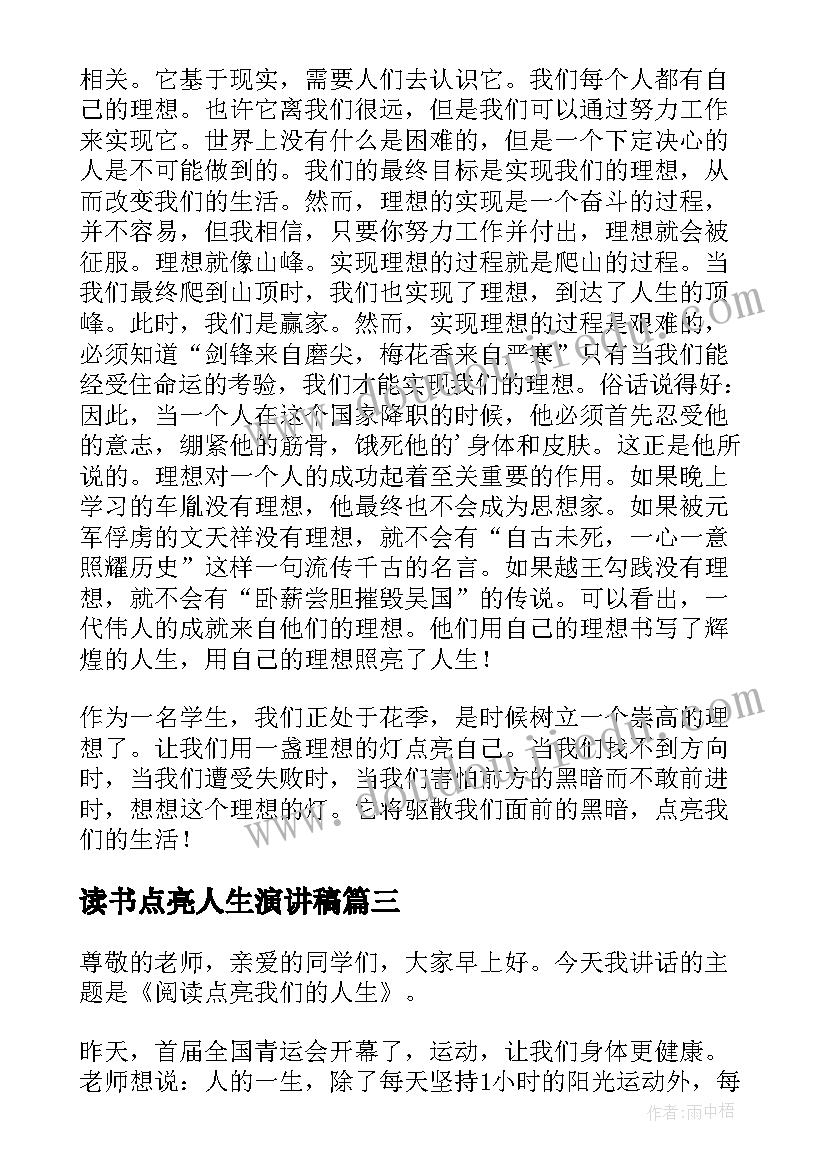 最新读书点亮人生演讲稿(通用5篇)