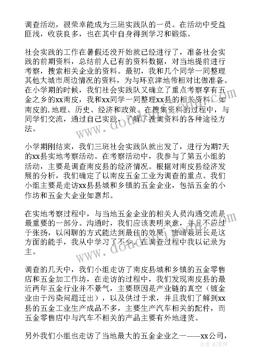 大学生暑期社会实践个人心得体会(模板6篇)