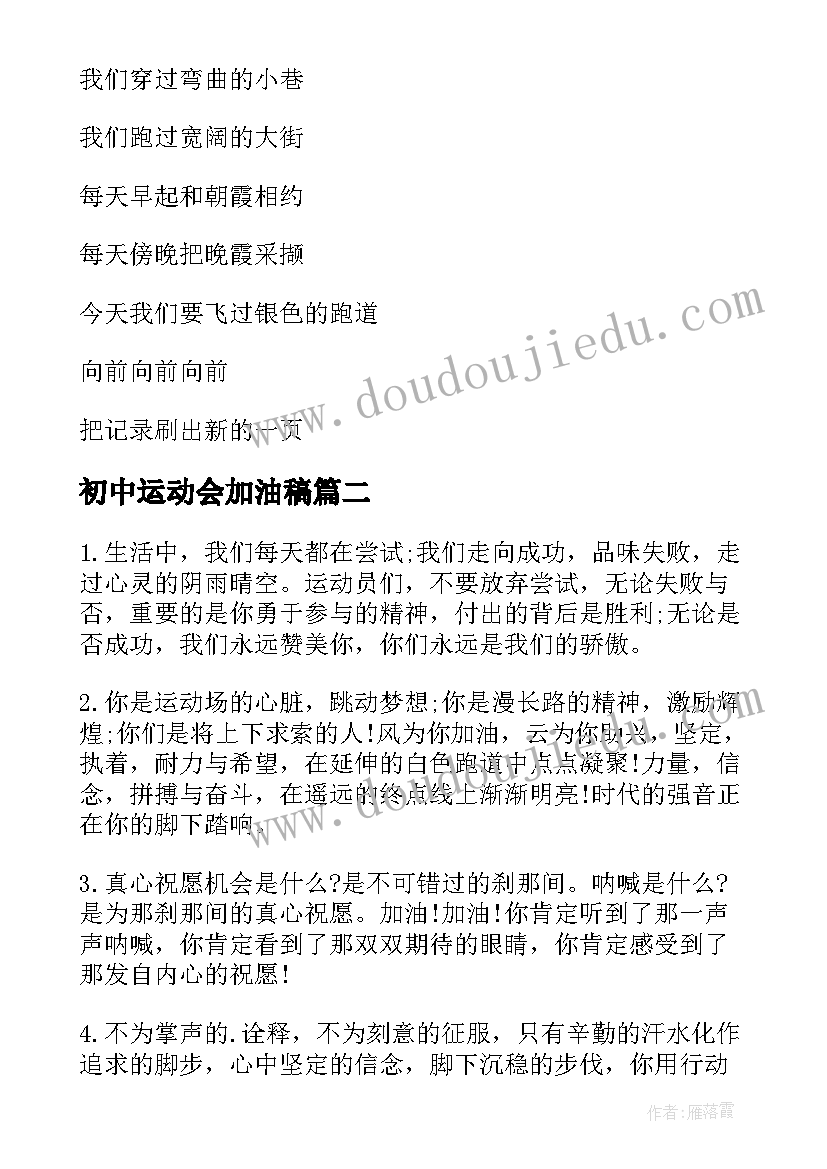 最新初中运动会加油稿(汇总7篇)