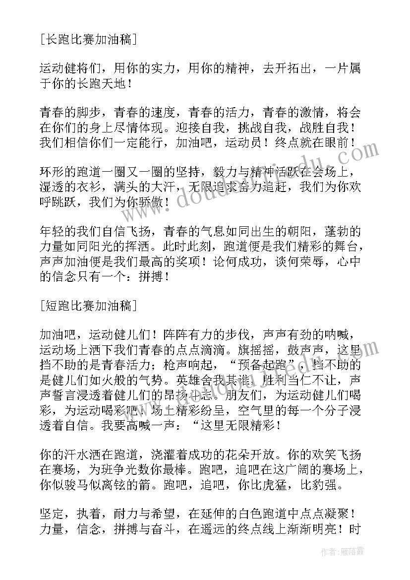 最新初中运动会加油稿(汇总7篇)