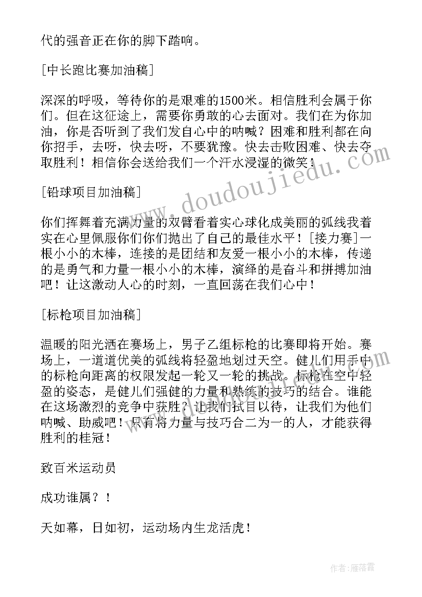 最新初中运动会加油稿(汇总7篇)