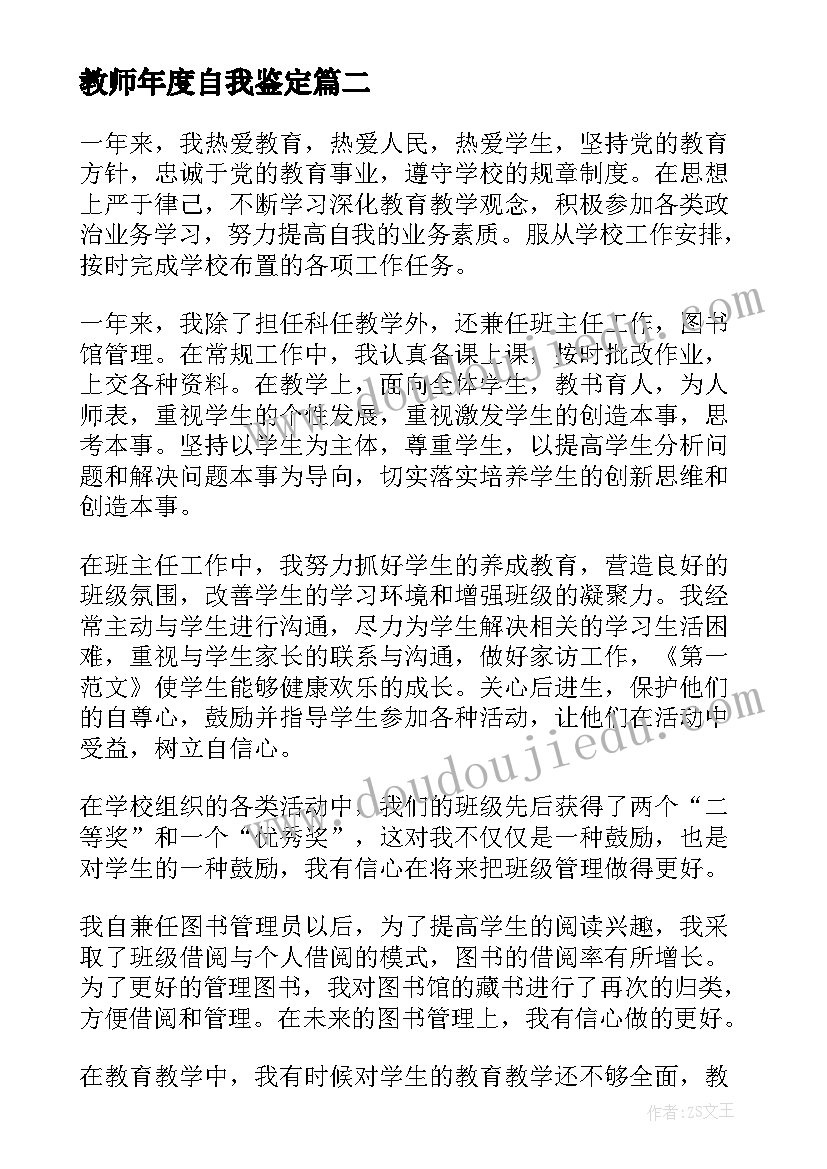 2023年教师年度自我鉴定 教师年度考核自我鉴定(实用10篇)