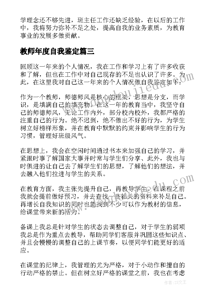 2023年教师年度自我鉴定 教师年度考核自我鉴定(实用10篇)