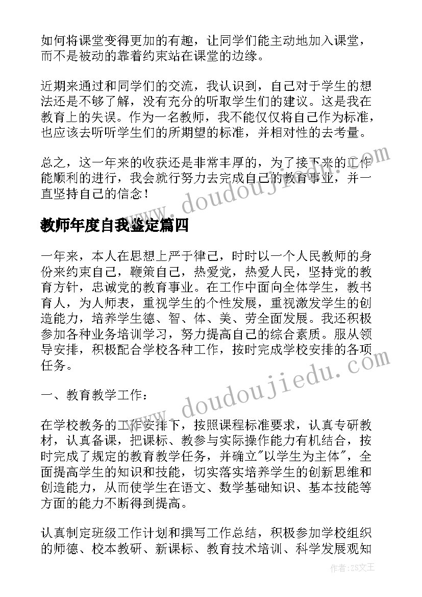 2023年教师年度自我鉴定 教师年度考核自我鉴定(实用10篇)