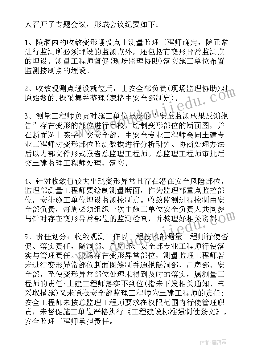 2023年安全质量会议纪要 安全质量反思会会议纪要(汇总5篇)