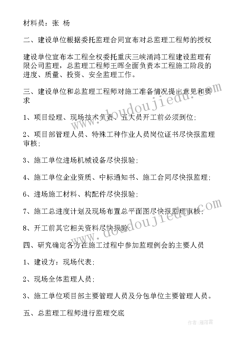 2023年安全质量会议纪要 安全质量反思会会议纪要(汇总5篇)