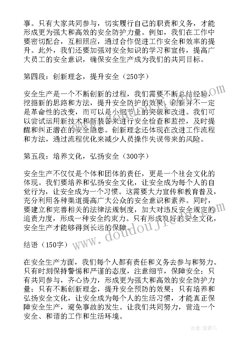 最新安全生产心得感悟 安全生产心得体会感悟(优秀5篇)