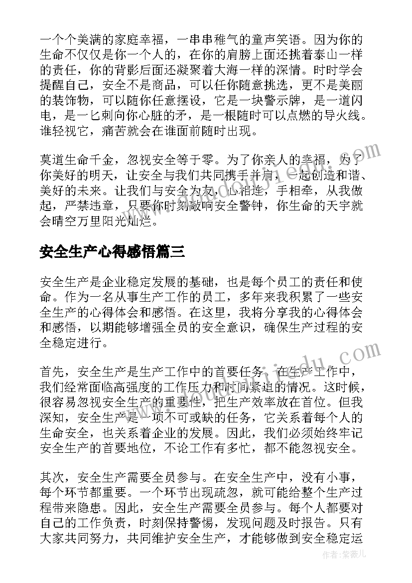 最新安全生产心得感悟 安全生产心得体会感悟(优秀5篇)