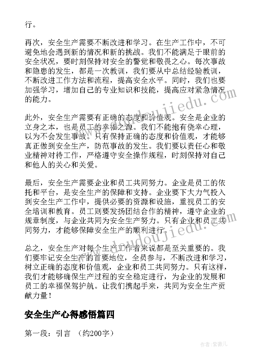 最新安全生产心得感悟 安全生产心得体会感悟(优秀5篇)