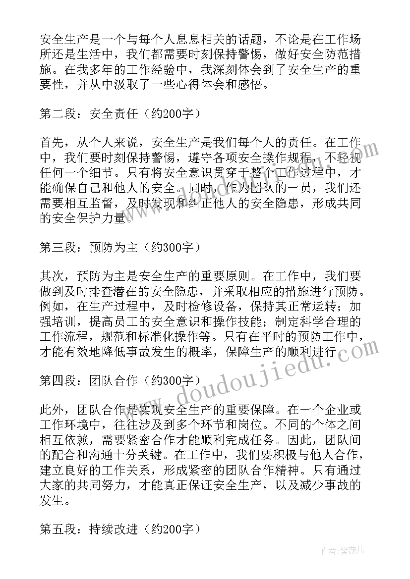 最新安全生产心得感悟 安全生产心得体会感悟(优秀5篇)