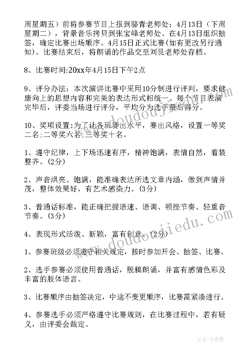 最新学校经典诵读比赛活动方案 经典诵读比赛活动方案(大全5篇)