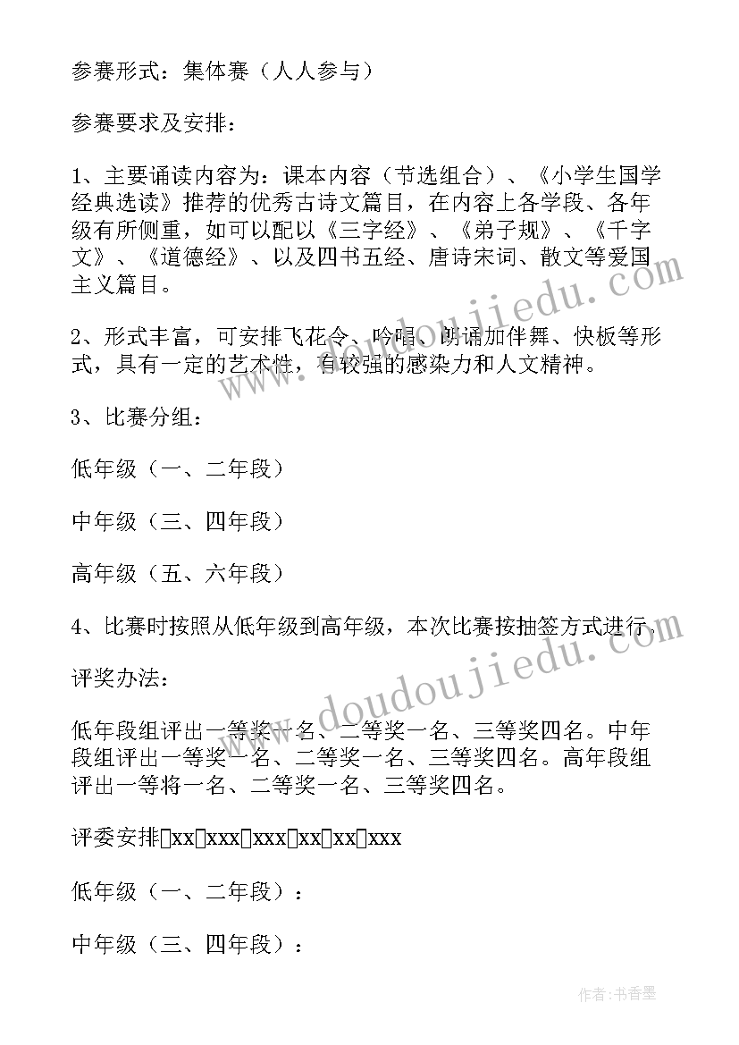 最新学校经典诵读比赛活动方案 经典诵读比赛活动方案(大全5篇)