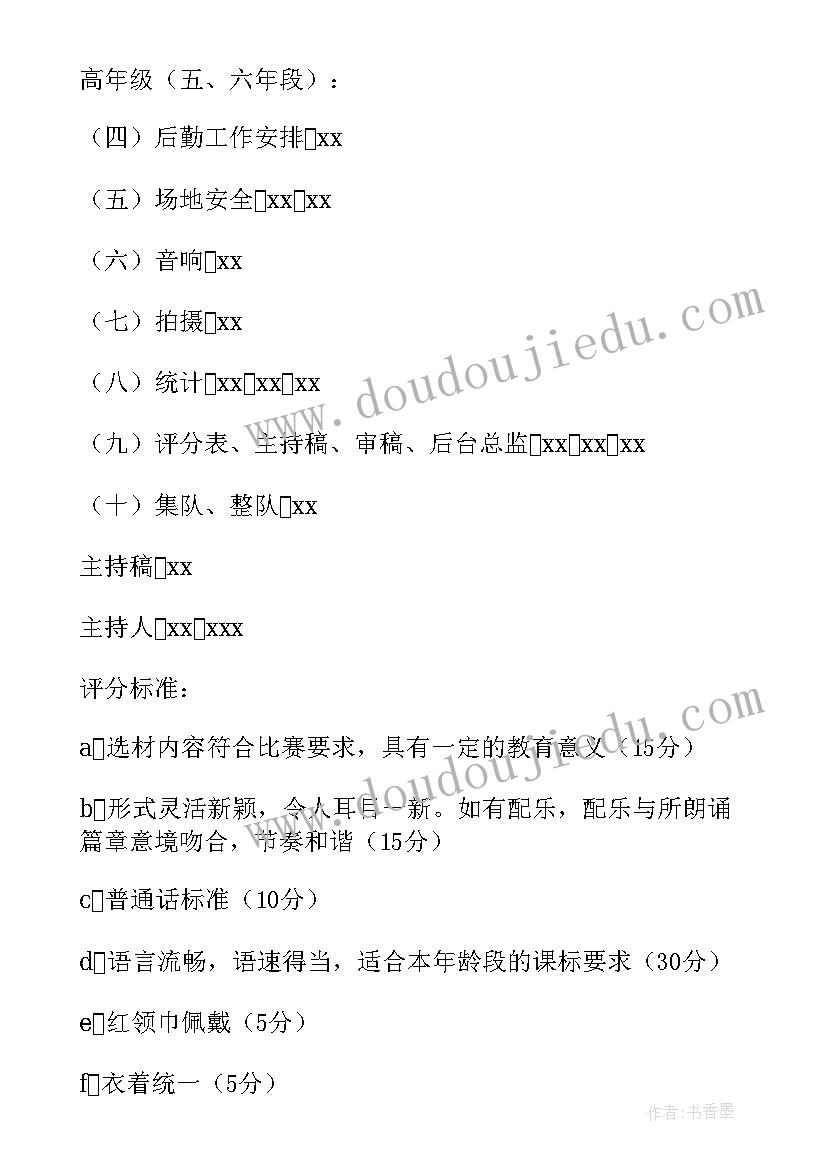 最新学校经典诵读比赛活动方案 经典诵读比赛活动方案(大全5篇)