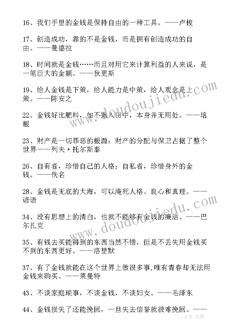 最新金钱观的感悟(大全10篇)