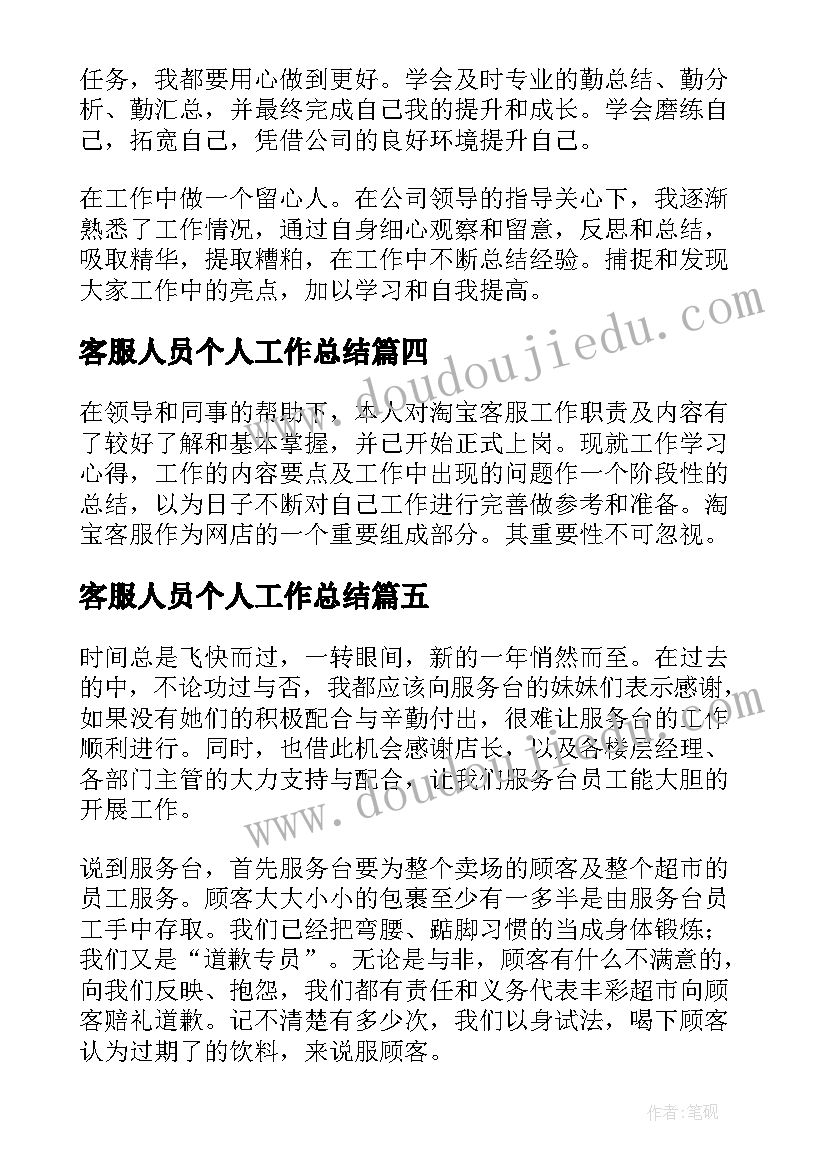 2023年客服人员个人工作总结 客服个人工作总结(通用5篇)