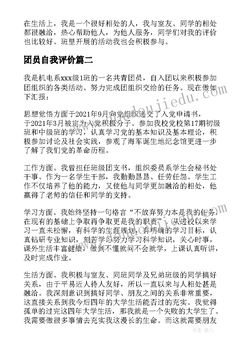 最新团员自我评价(大全5篇)