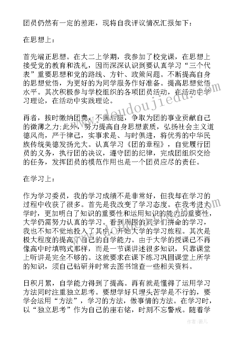 最新团员自我评价(大全5篇)