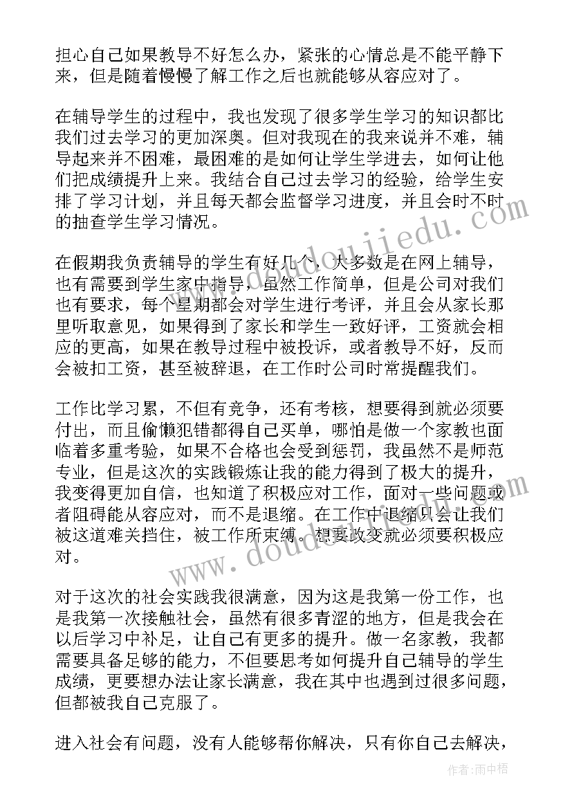 大一暑期社会实践报告(精选8篇)