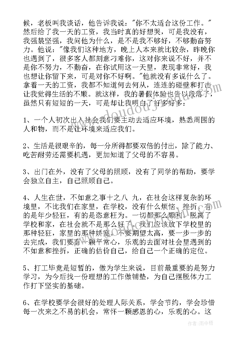 大一暑期社会实践报告(精选8篇)