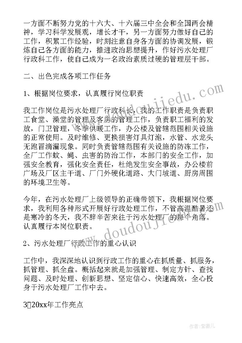 污水处理厂个人工作计划 污水处理厂个人半年工作计划(大全5篇)