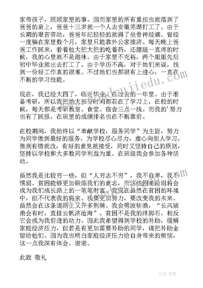 2023年幼儿园学生补助申请书(优质5篇)