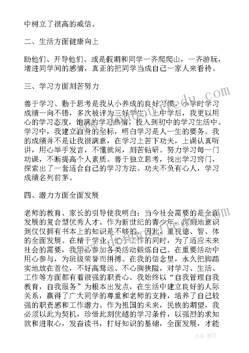 文明学生事迹材料(精选6篇)