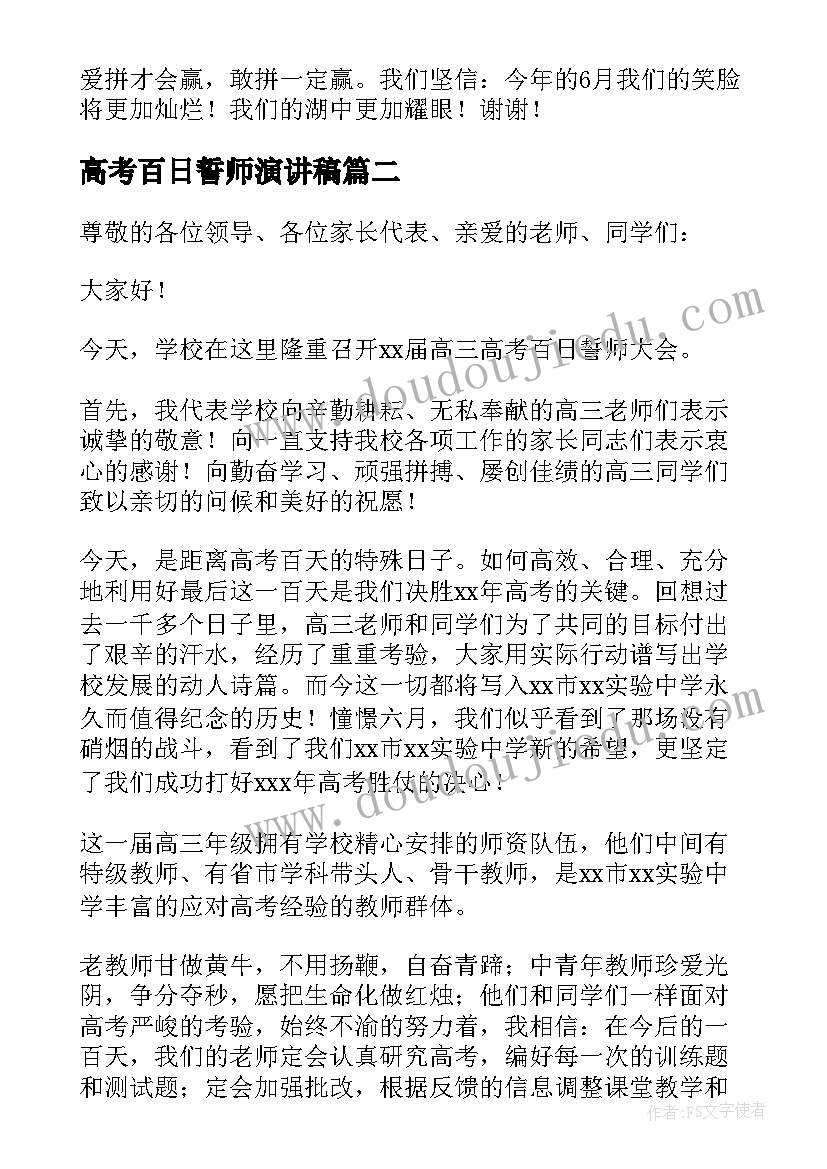 高考百日誓师演讲稿(优秀8篇)