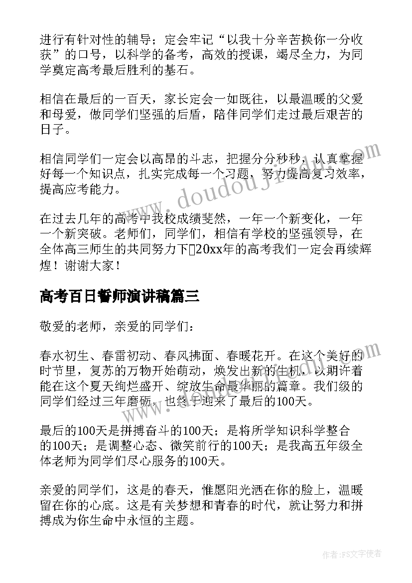 高考百日誓师演讲稿(优秀8篇)