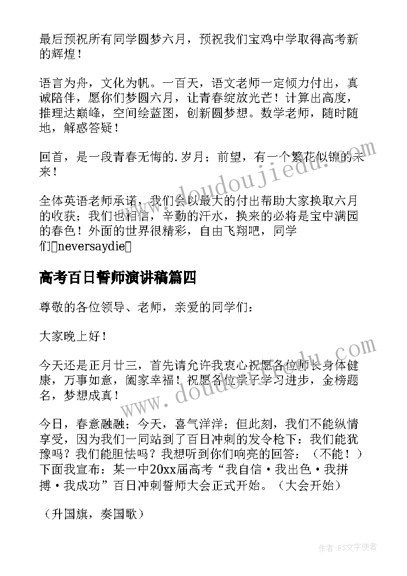 高考百日誓师演讲稿(优秀8篇)