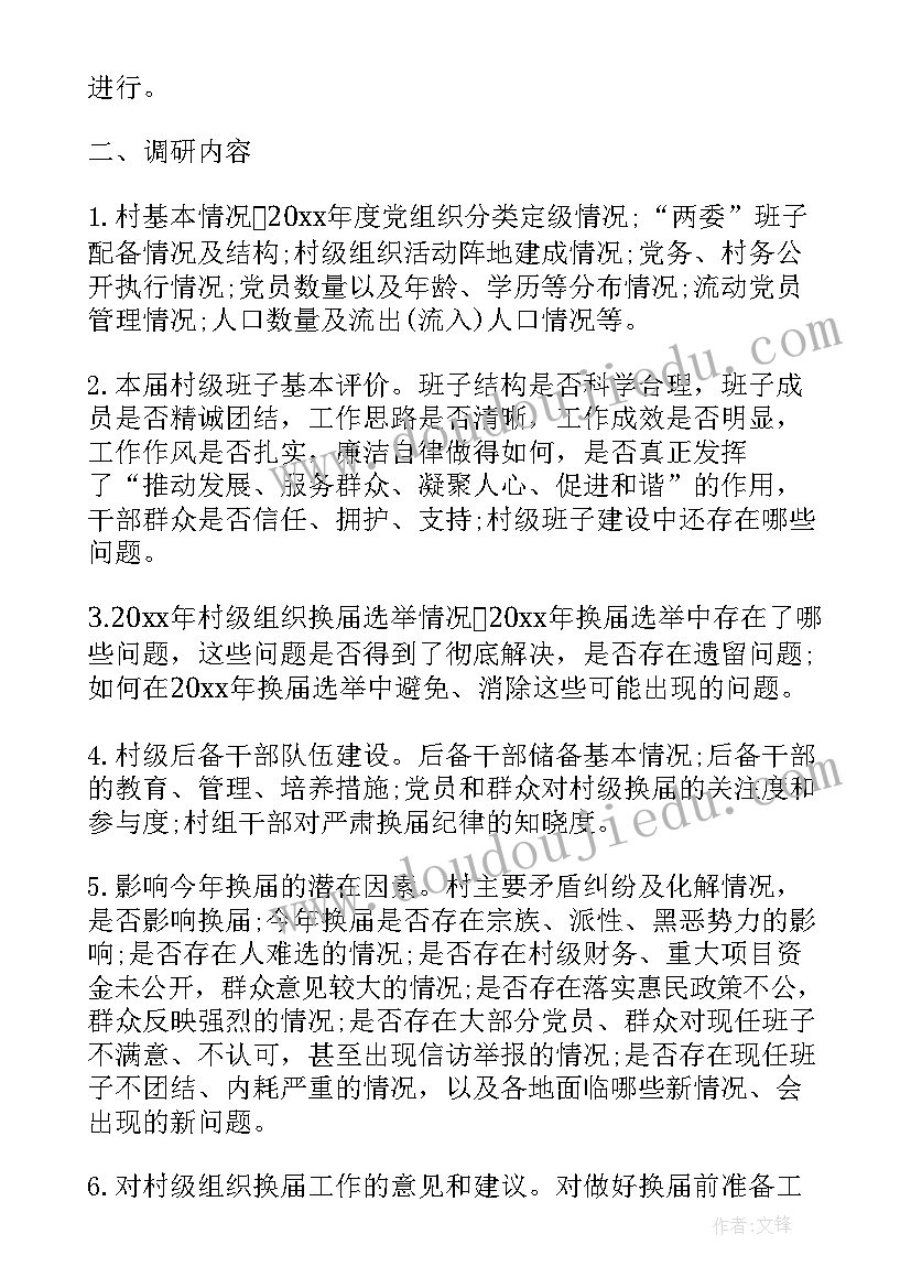 最新支部委员会议 换届前期工作支委会讨论会议记录(精选8篇)