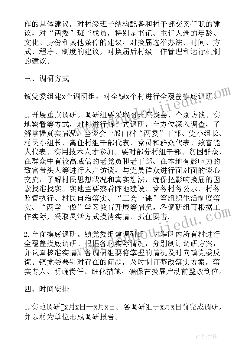 最新支部委员会议 换届前期工作支委会讨论会议记录(精选8篇)