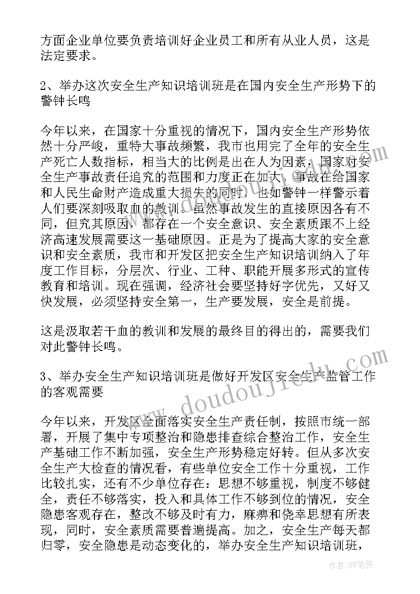 最新安监局局长讲话稿 安监局长讲话稿(大全5篇)