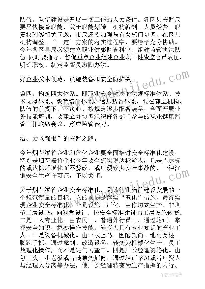 最新安监局局长讲话稿 安监局长讲话稿(大全5篇)