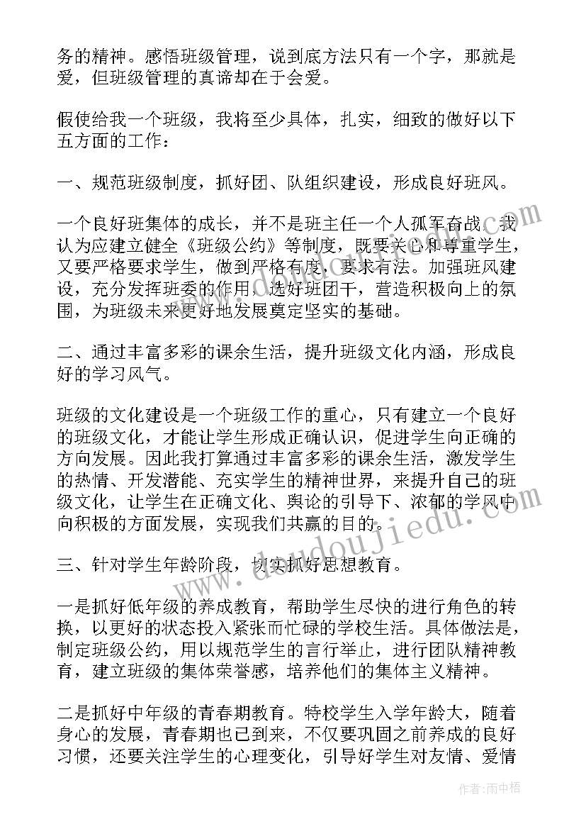 2023年竞聘班主任的演讲稿(实用7篇)