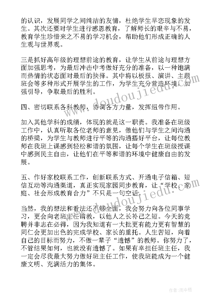 2023年竞聘班主任的演讲稿(实用7篇)