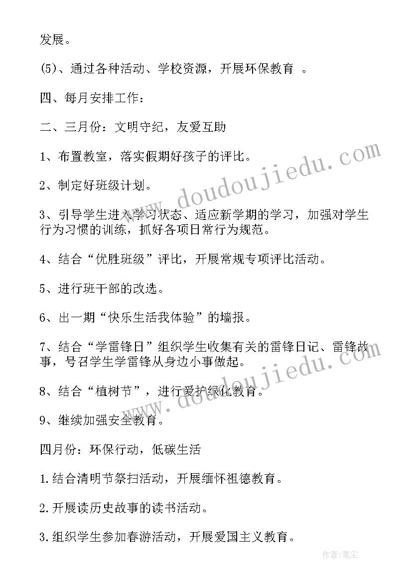 2023年春季二年级班级工作计划(精选7篇)