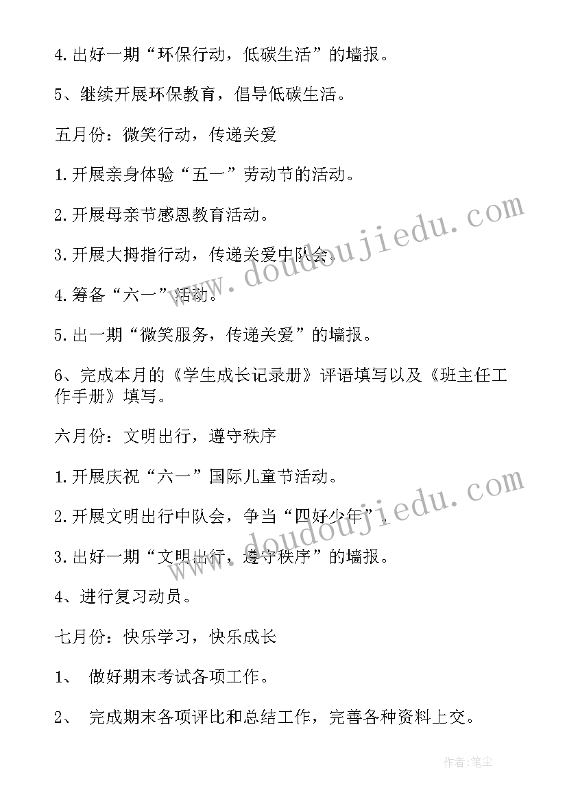 2023年春季二年级班级工作计划(精选7篇)