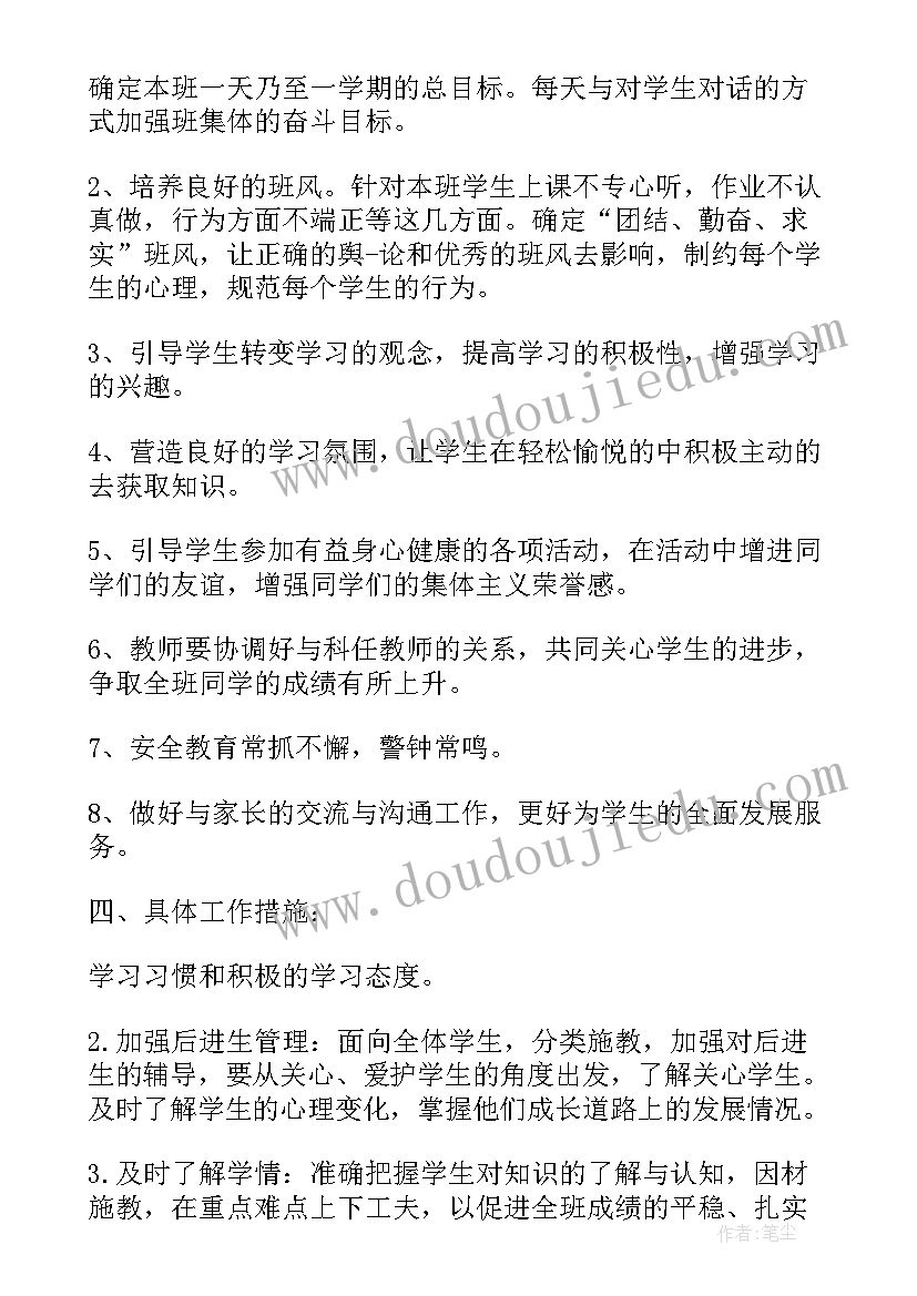 2023年春季二年级班级工作计划(精选7篇)