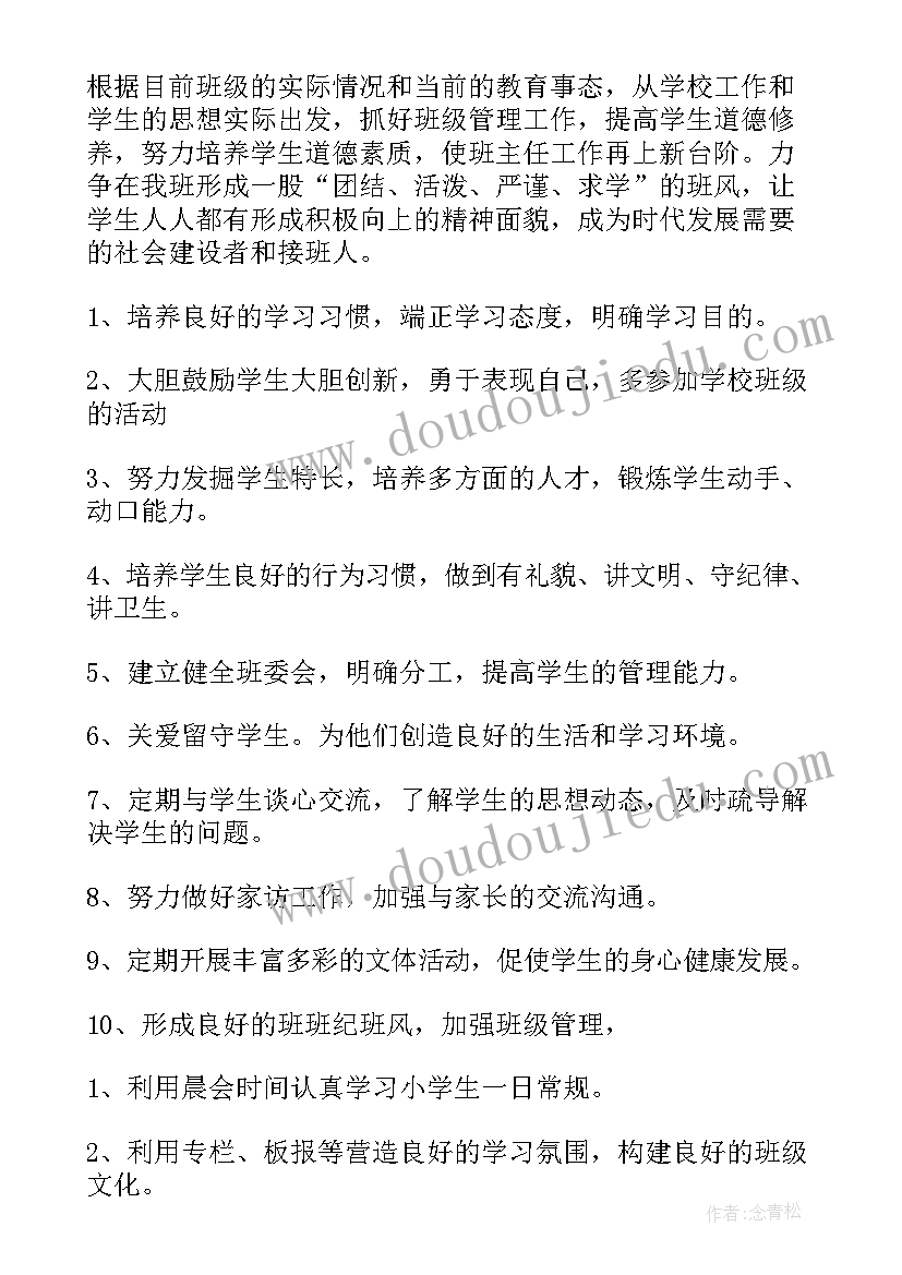 六年级班务工作计划表(汇总10篇)