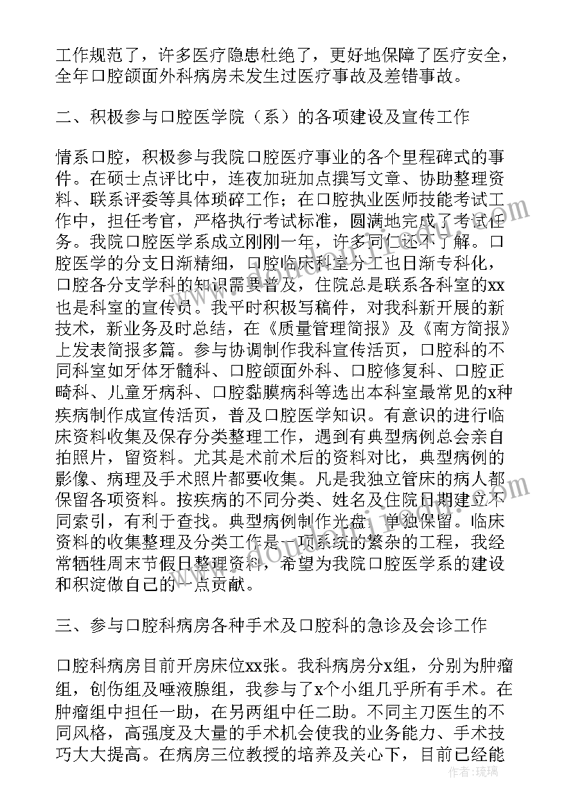 2023年医师述职报告(实用10篇)