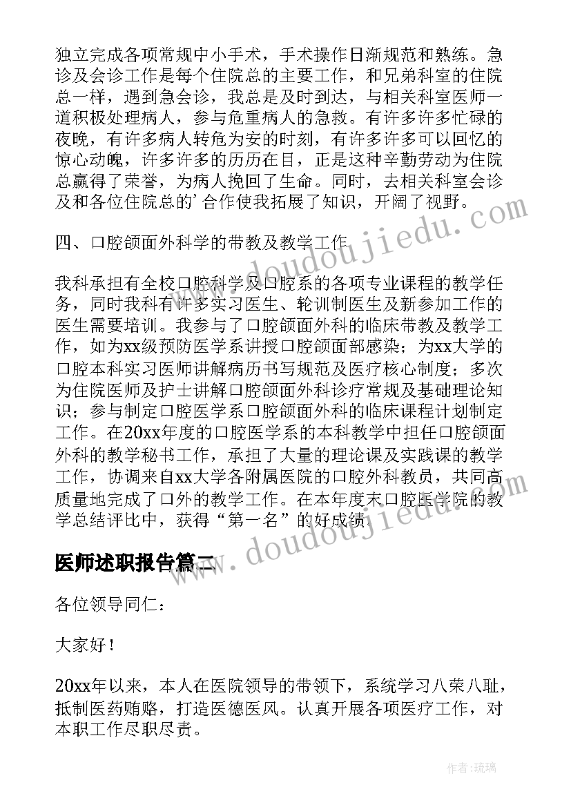 2023年医师述职报告(实用10篇)